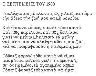 D&iacute;as de 1903 (1909) Nunca volv&iacute; a encontrar, lo que tan pronto perd&iacute;…Los po&eacute;ticos ojos,el p&aacute;lido rostro…en la oscura calle. Nunca m&aacute;s encontr&eacute; -m&iacute;os por azar- los que tan f&aacute;cil abandon&eacute; y que luego, angustiado, dese&eacute;. Los po&eacute;ticos ojos, el p&aacute;lido rostro, aquellos labios -nunca m&aacute;s hallados.